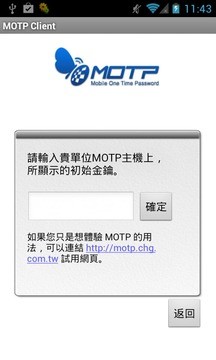 MOTP Client截图2