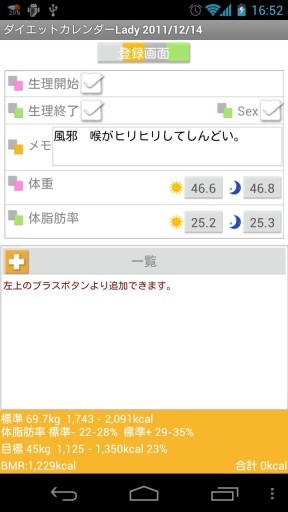 DietCalendar Ladys Free(weight截图2