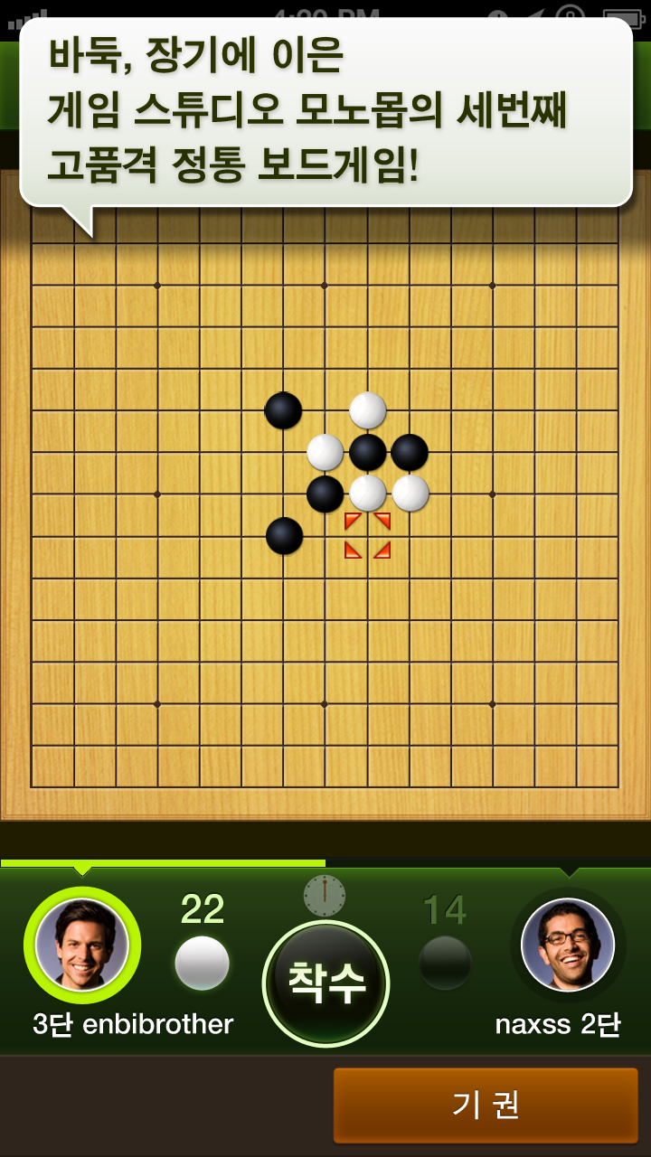 五子棋 for Kakao截图2