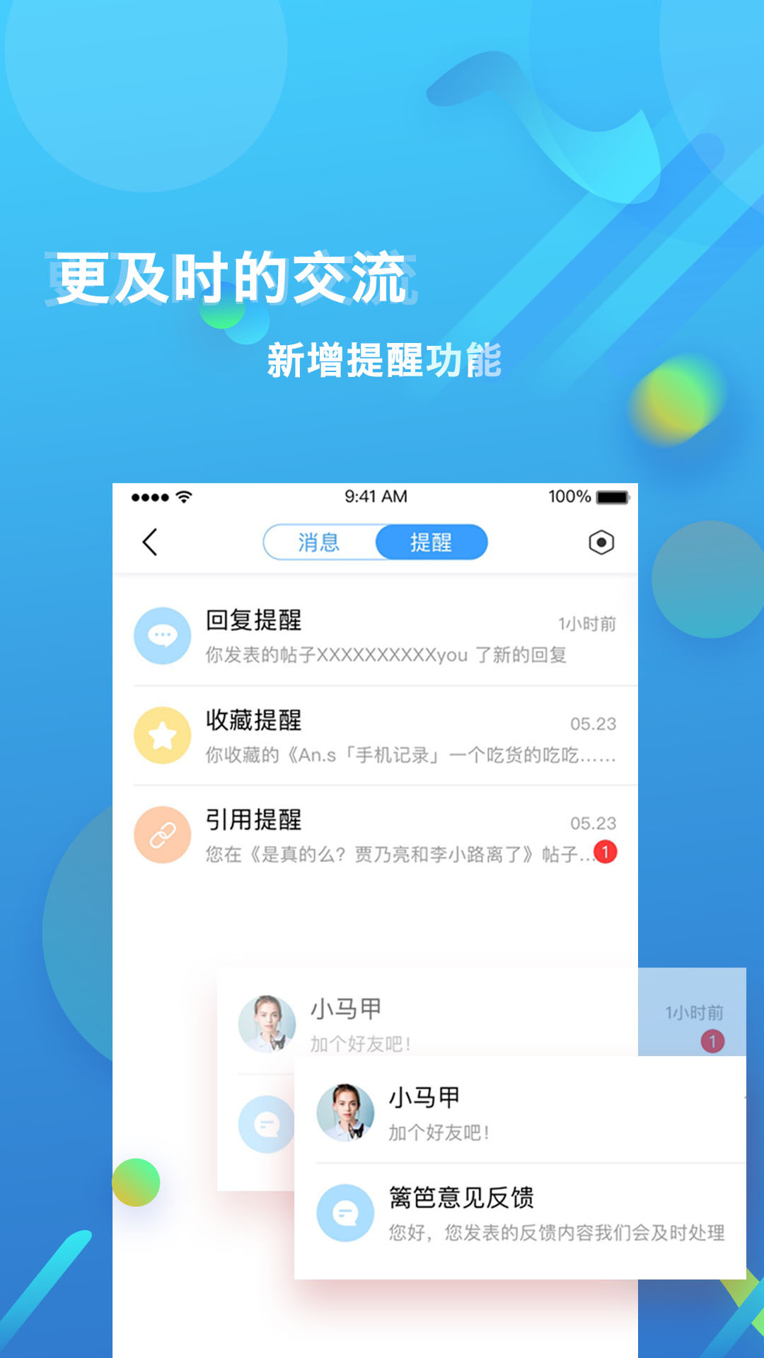 篱笆社区v6.6.4截图3