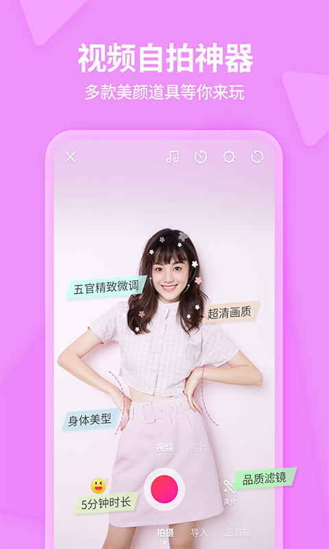 美拍v8.1.8截图2