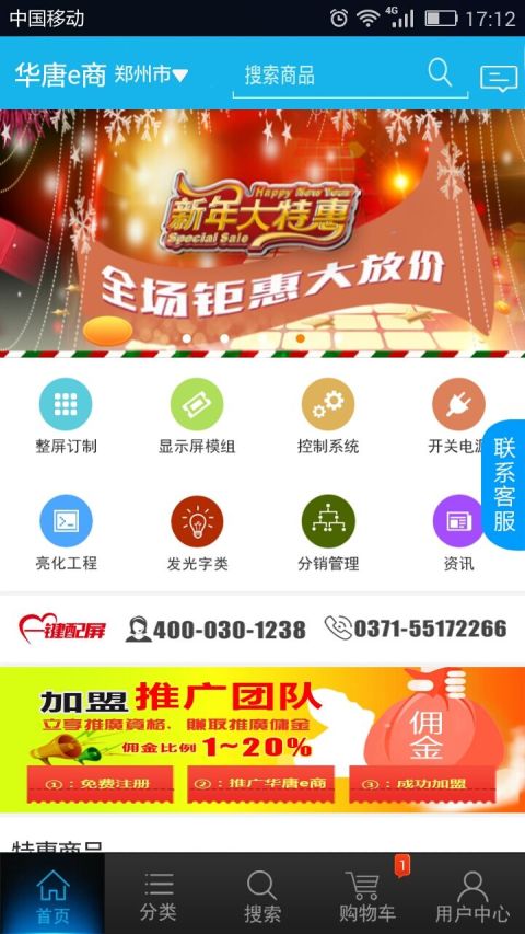 华唐e商v6.9.6.4截图1