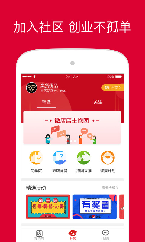 微店店长版v9.0.24截图2