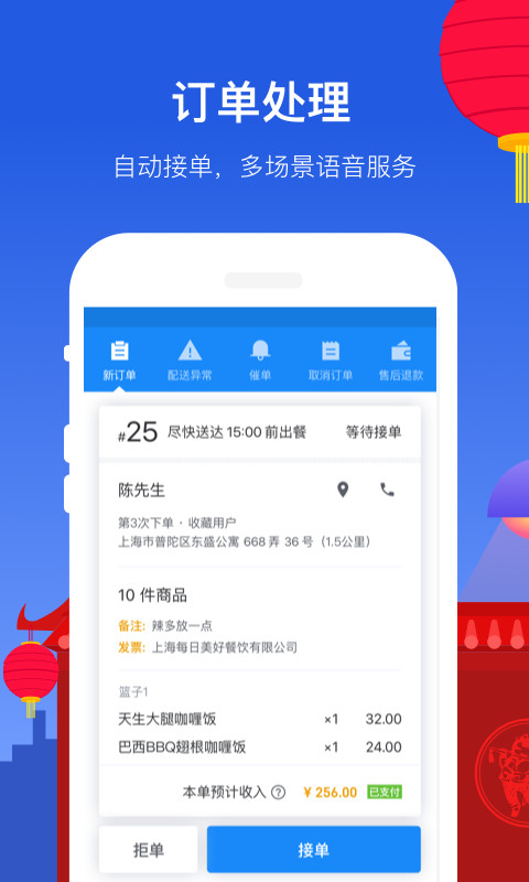 饿了么商家版v7.18.4截图1