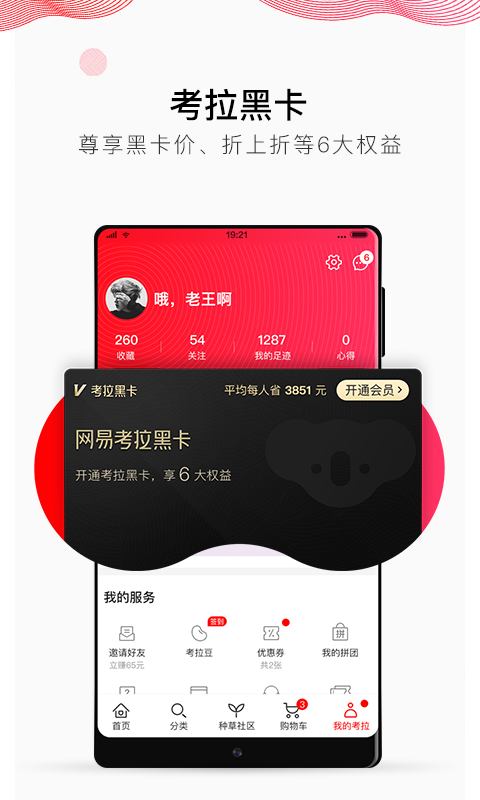 网易考拉v4.10.0截图3