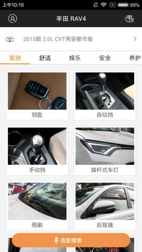 RAV4说明书截图3