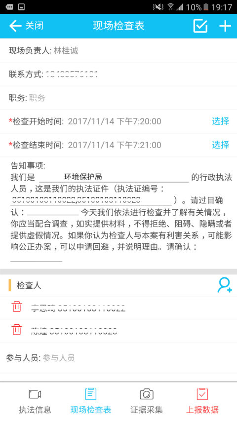 福建环境执法截图3