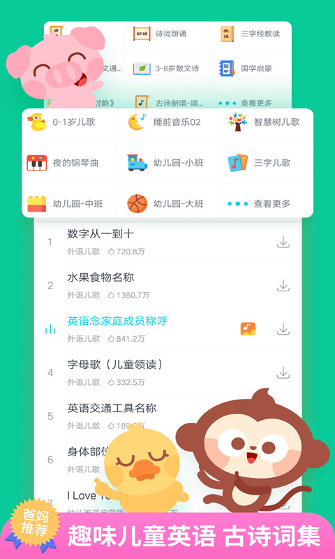 儿歌多多v4.2.0.0截图5