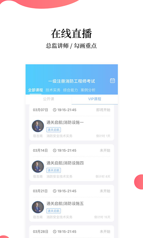 注册消防工程师题库v1.0.190507截图3