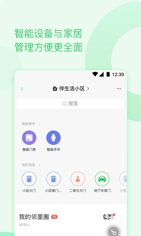 伴生活v2.0.7.005截图4