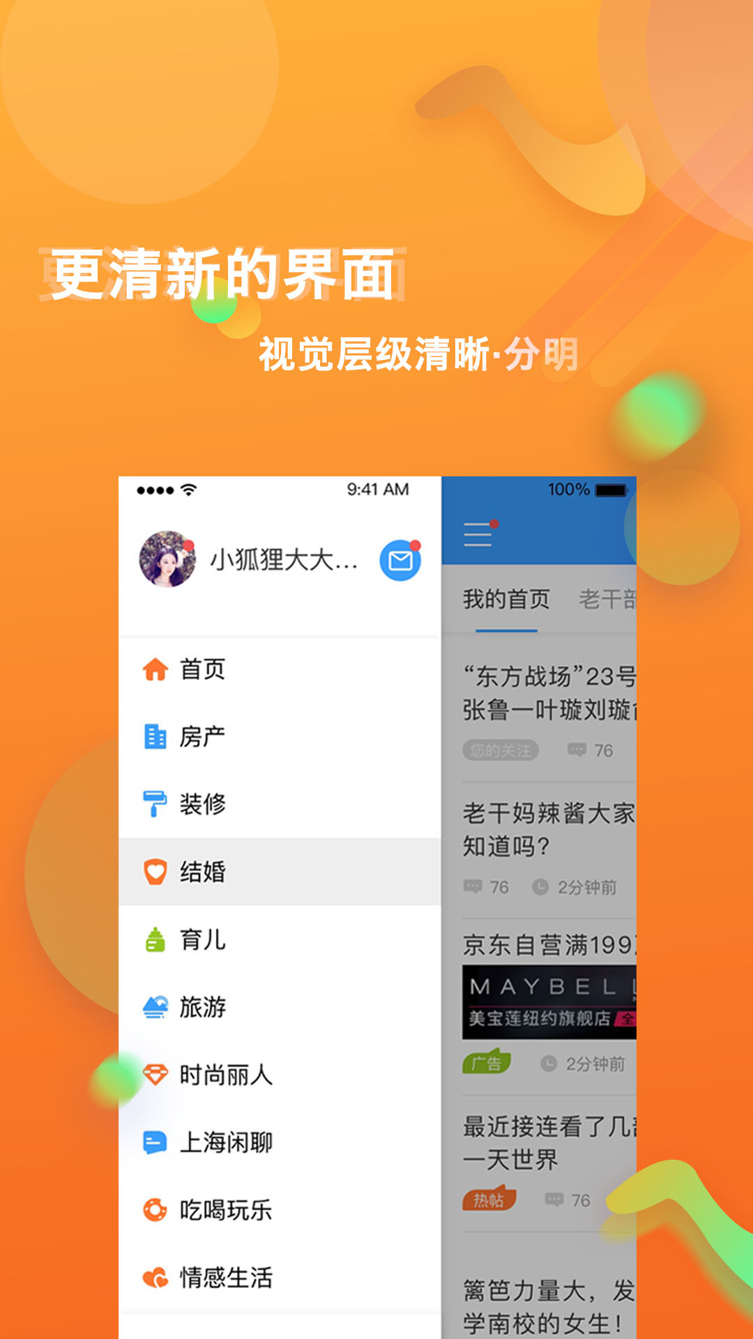 篱笆社区v6.6.4截图2