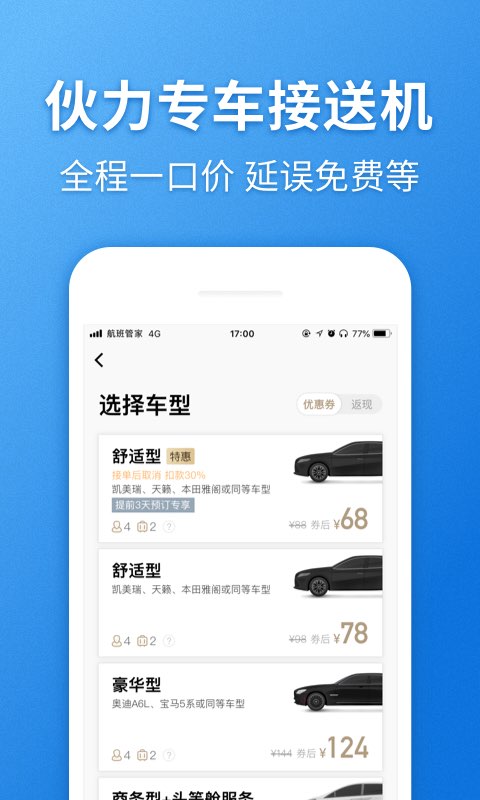 航班管家v7.3.8截图5