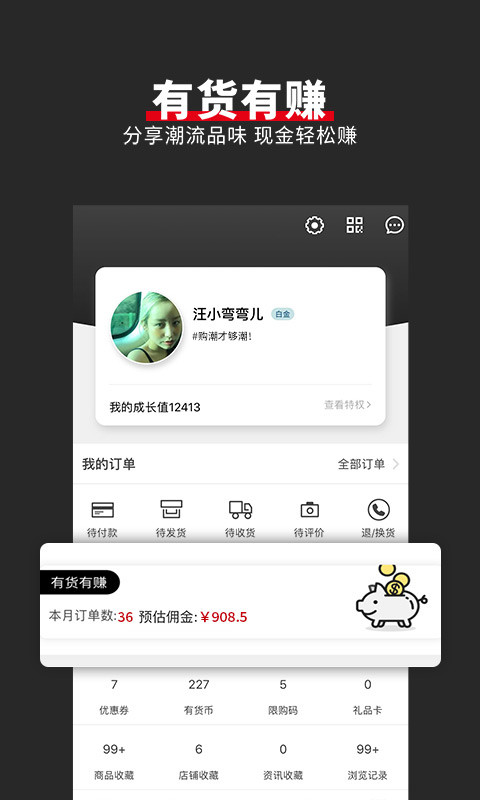 YohoBuy有货v6.9.2截图4