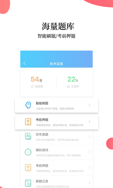 注册消防工程师题库v1.0.190507截图5