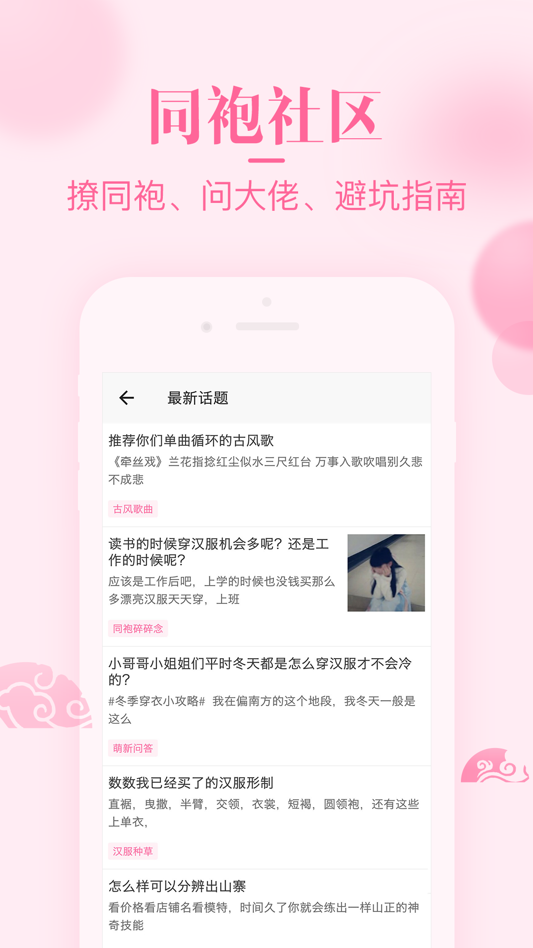 汉服荟v4.6.3截图3