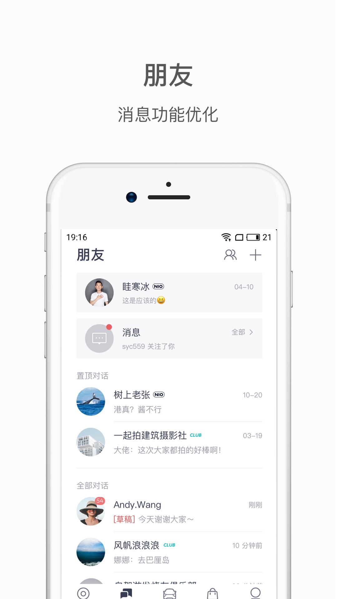 蔚来v3.6.1截图5