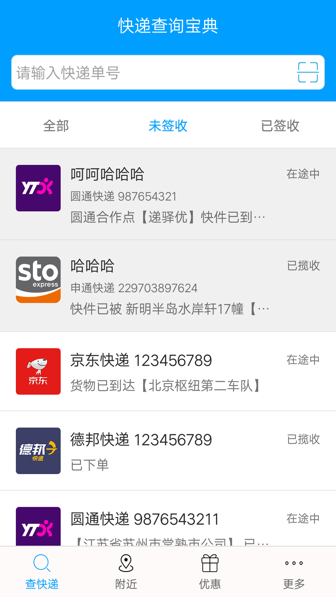 快递查询宝典v3.1.11截图1