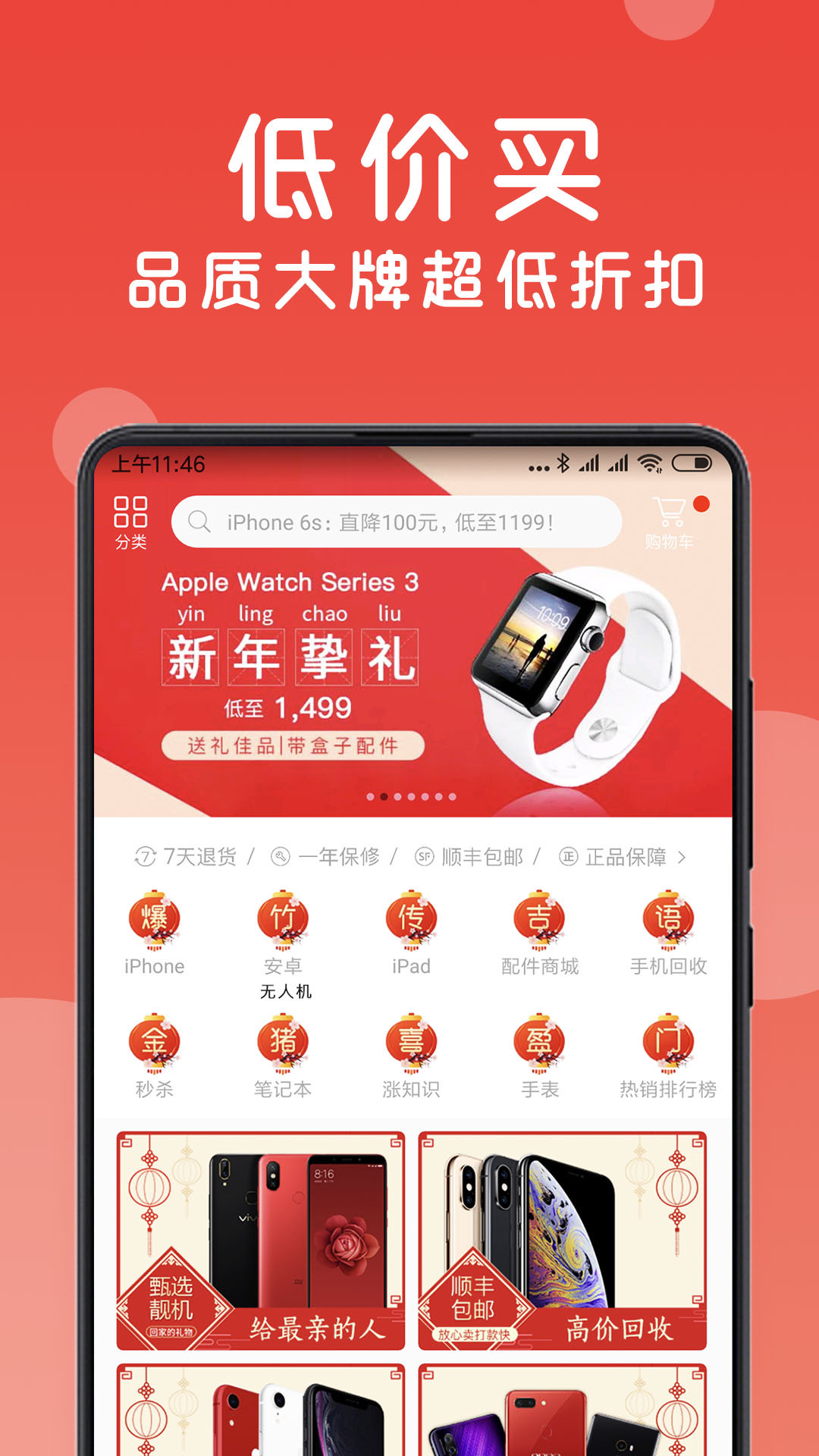 二手手机找靓机v7.1.0截图2