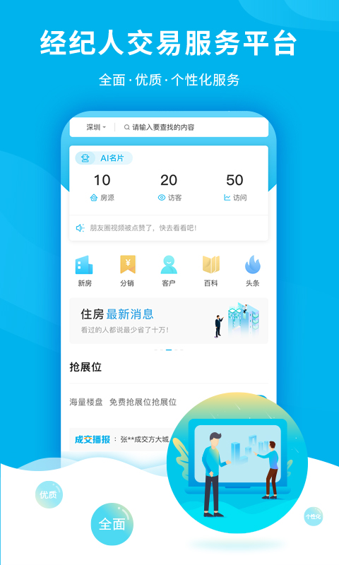 楼讯经纪v2.0.3截图1