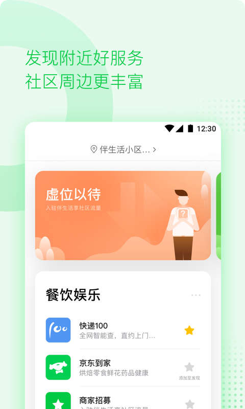 伴生活v2.0.7.005截图5