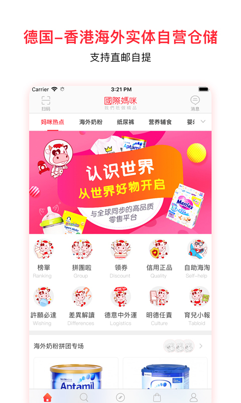 国际妈咪海淘母婴v2.0.9截图2