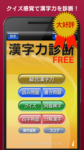 漢字力診断 FREE截图1