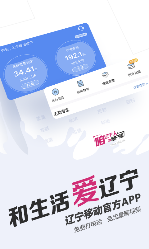 和生活爱辽宁v3.1.1截图2