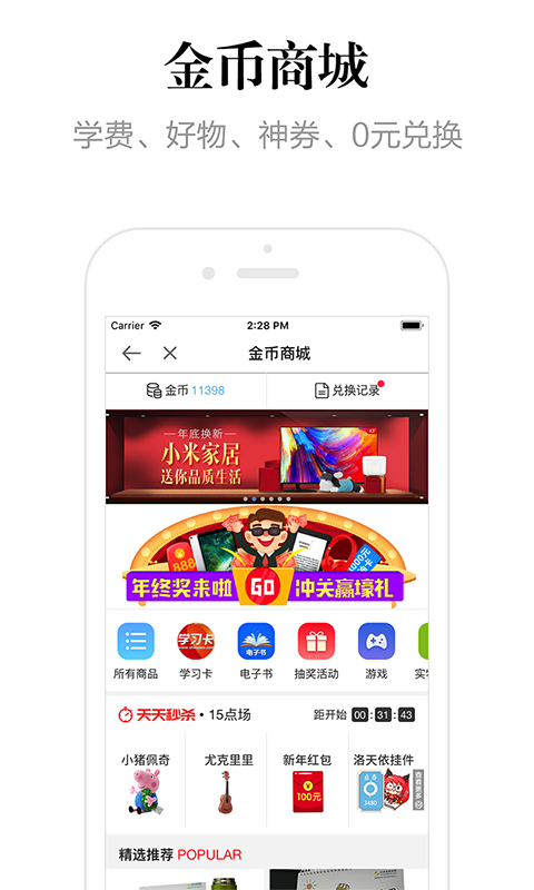 中华会计网校v7.8.3截图5