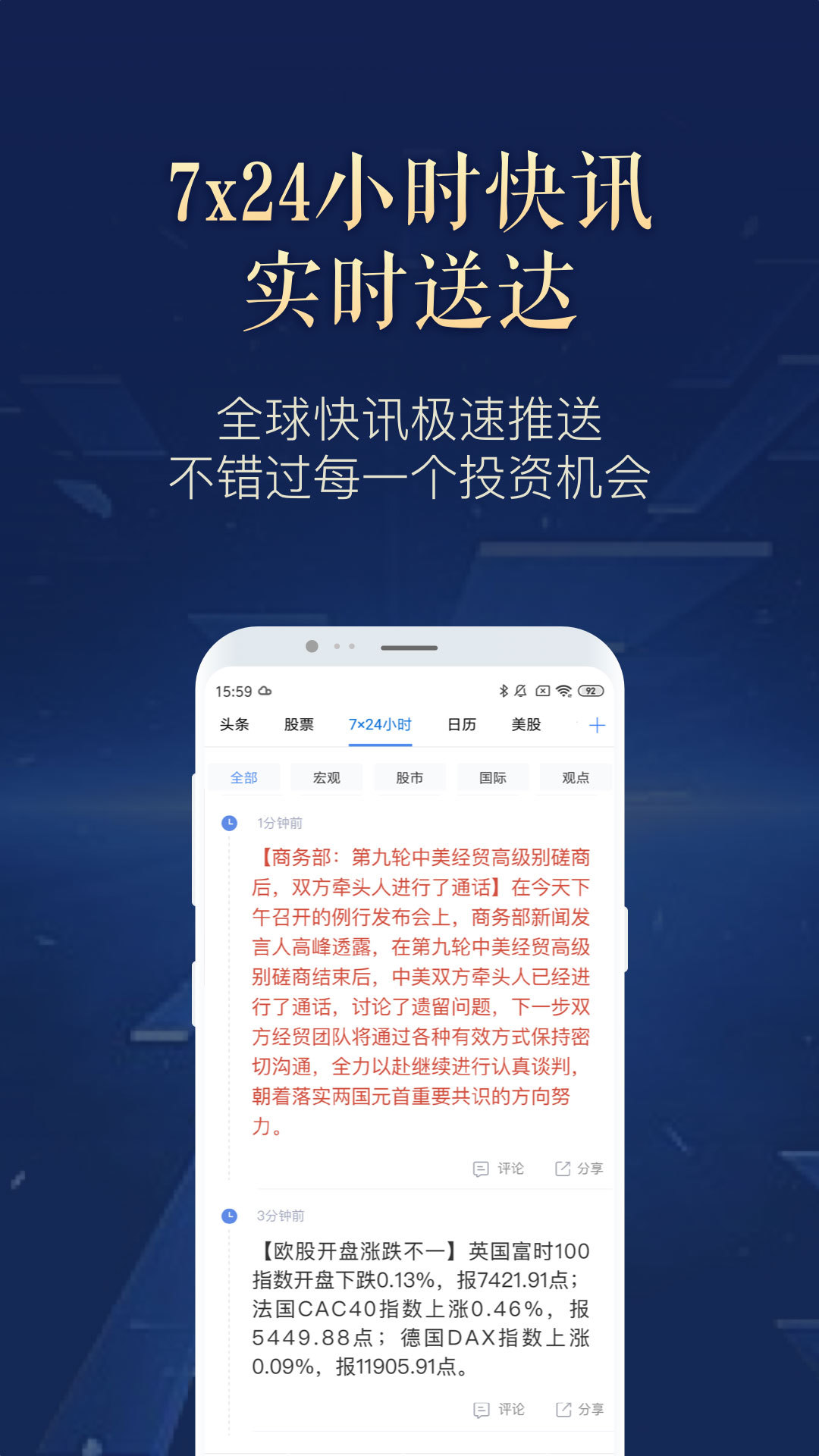 新浪财经v4.4.6.2截图3