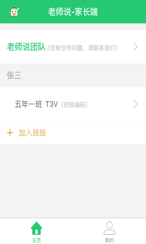 老师说v2.8.2截图4