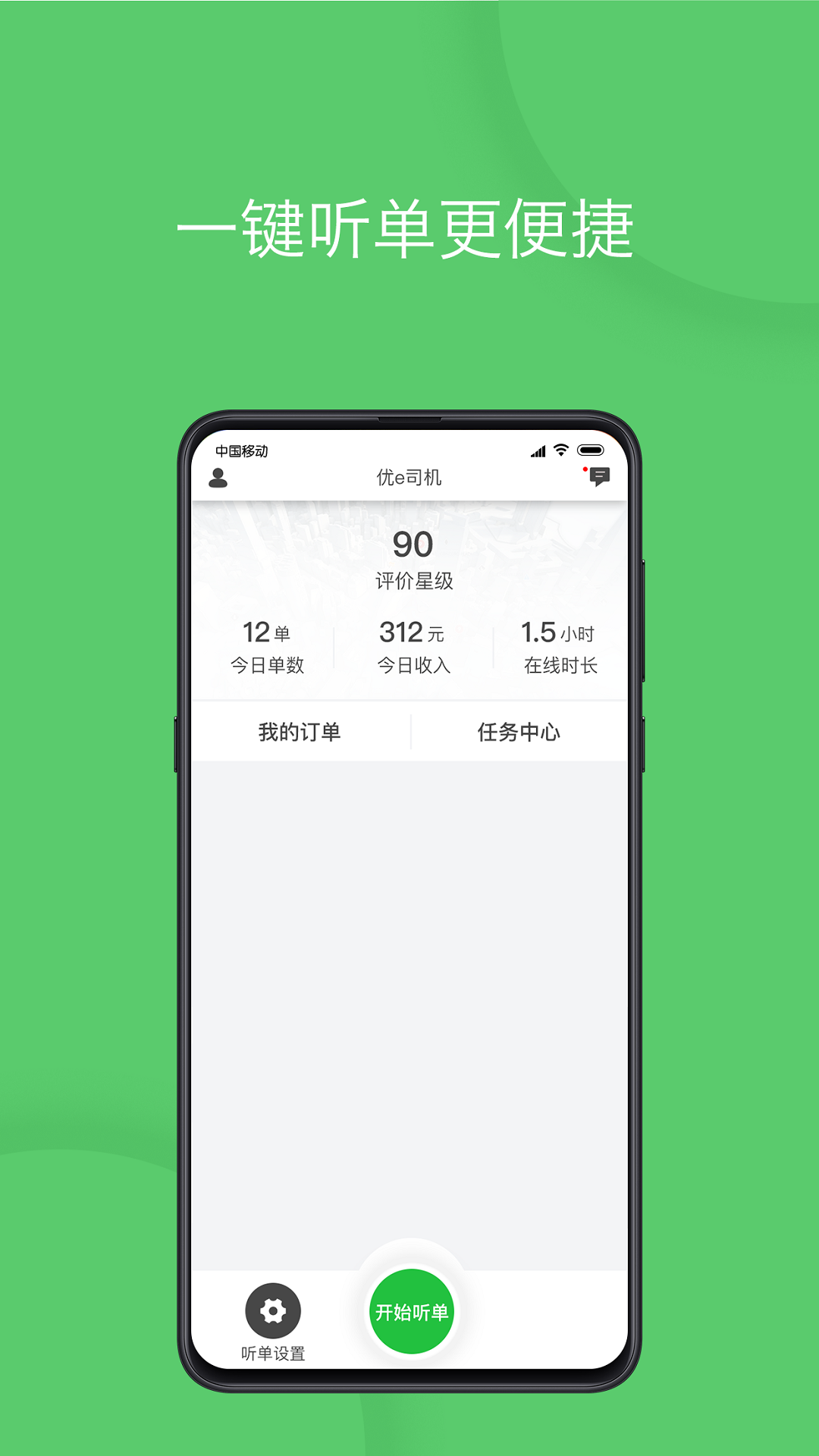 优+e司机v1.5.0截图1