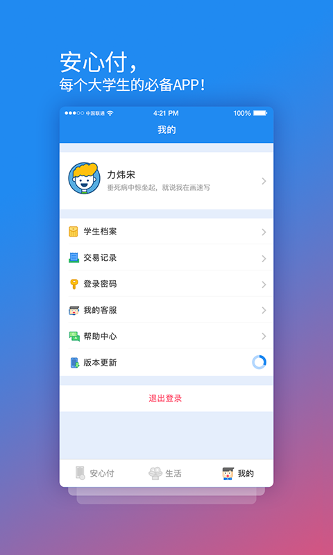 校园安心付v3.9.2截图4