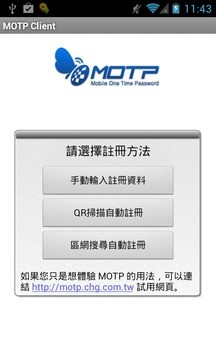 MOTP Client截图6