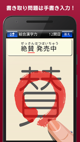 漢字力診断 FREE截图2