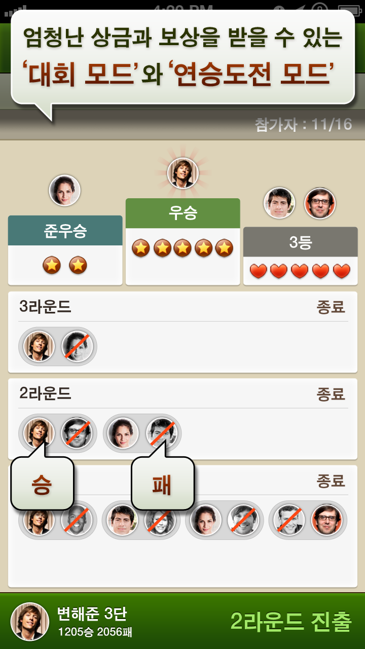 五子棋 for Kakao截图4