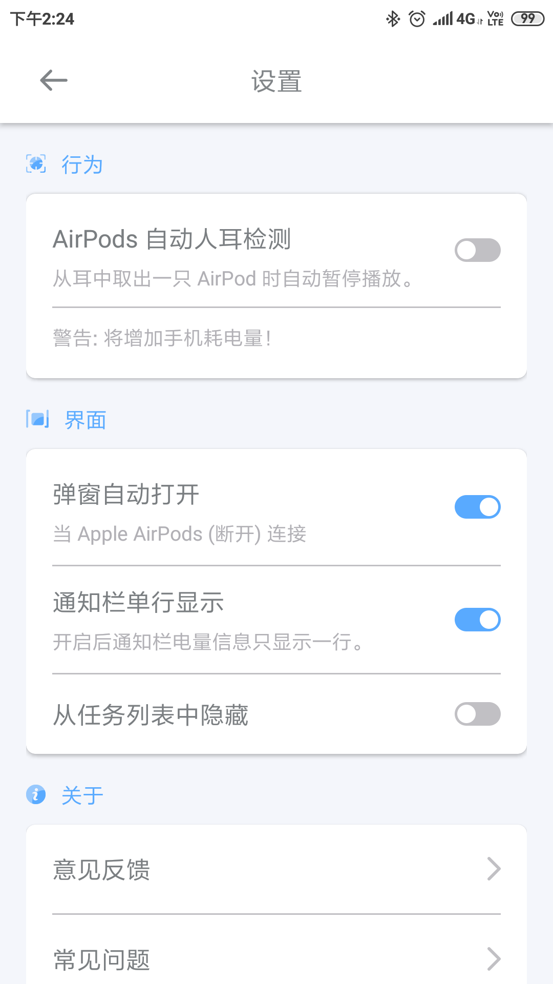 AndPodsv1.1.3截图3