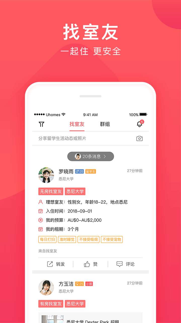 异乡好居v6.7.1截图4