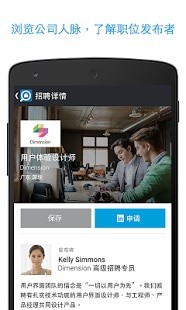 LinkedIn Job Search 领英求职截图6