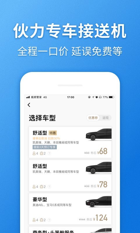 航班管家v7.3.6.1截图5