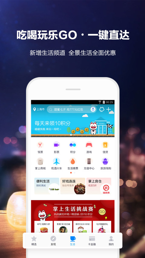 掌上生活v7.2.3截图2