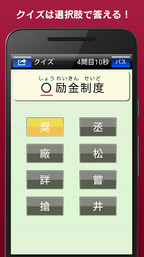 漢字力診断 FREE截图5