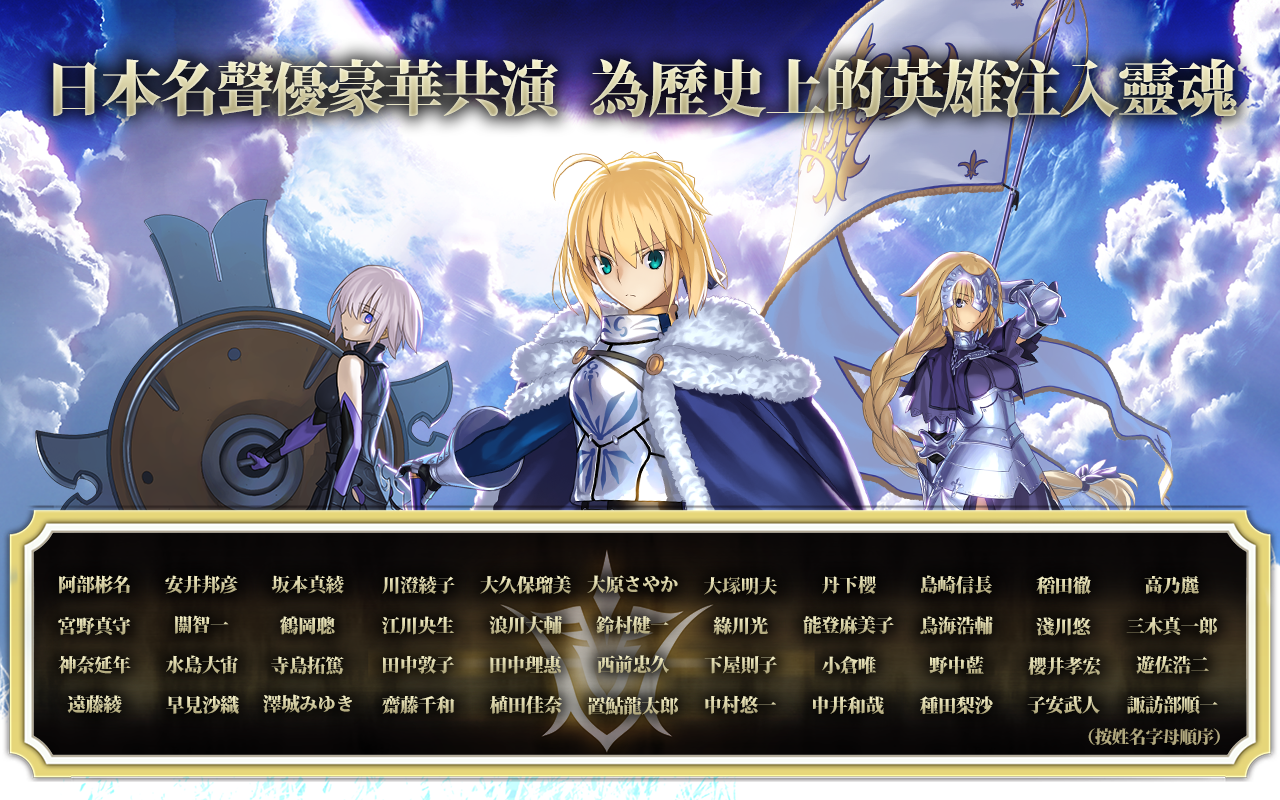 Fate/Grand OrderTW截图2