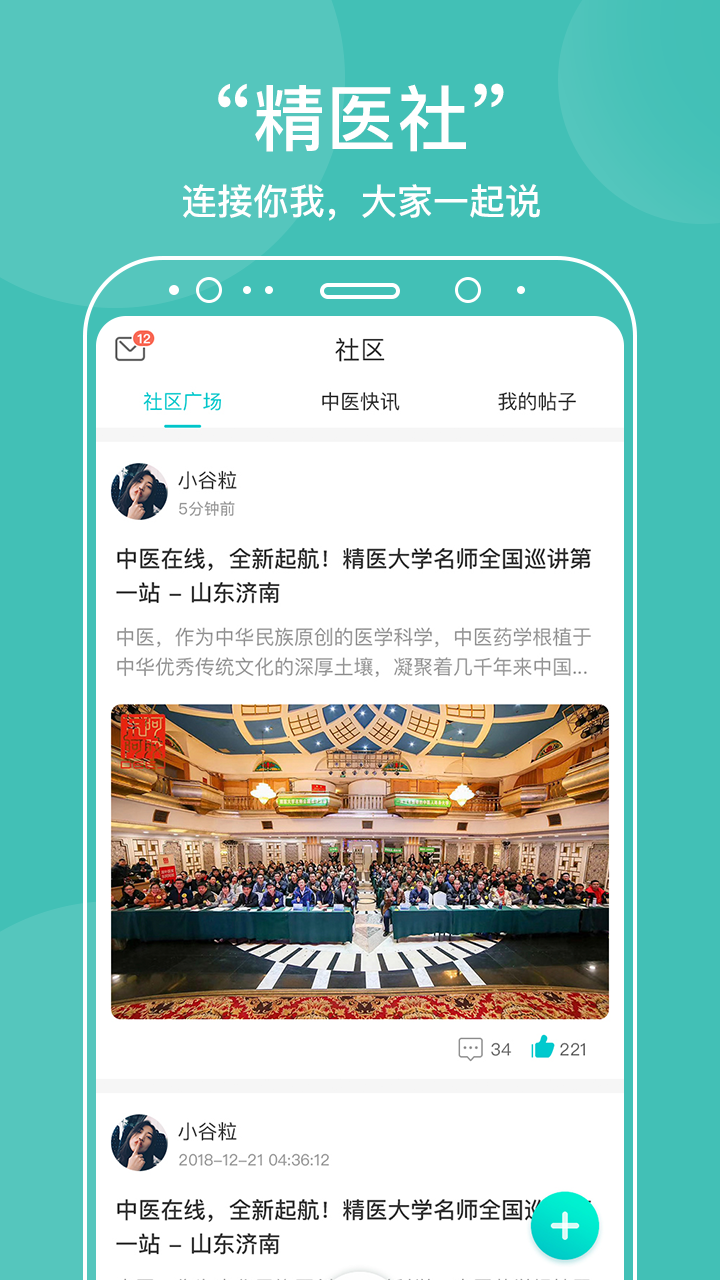 中医在线v4.5.6截图3