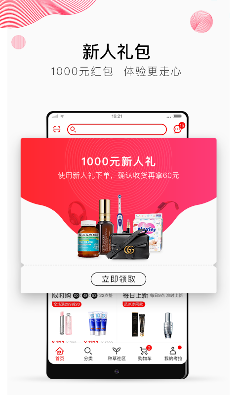 网易考拉v4.10.0截图2