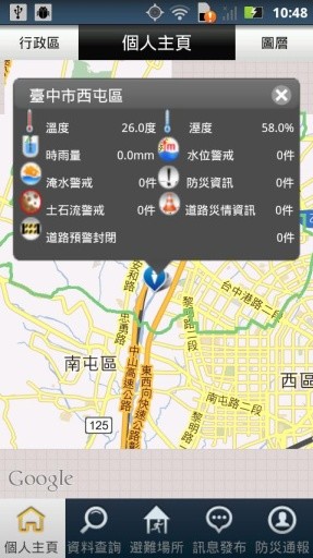 臺中水情-防災資訊網截图4