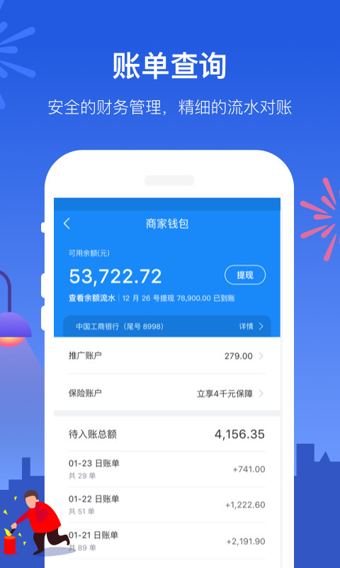 饿了么商家版v7.18.4截图4