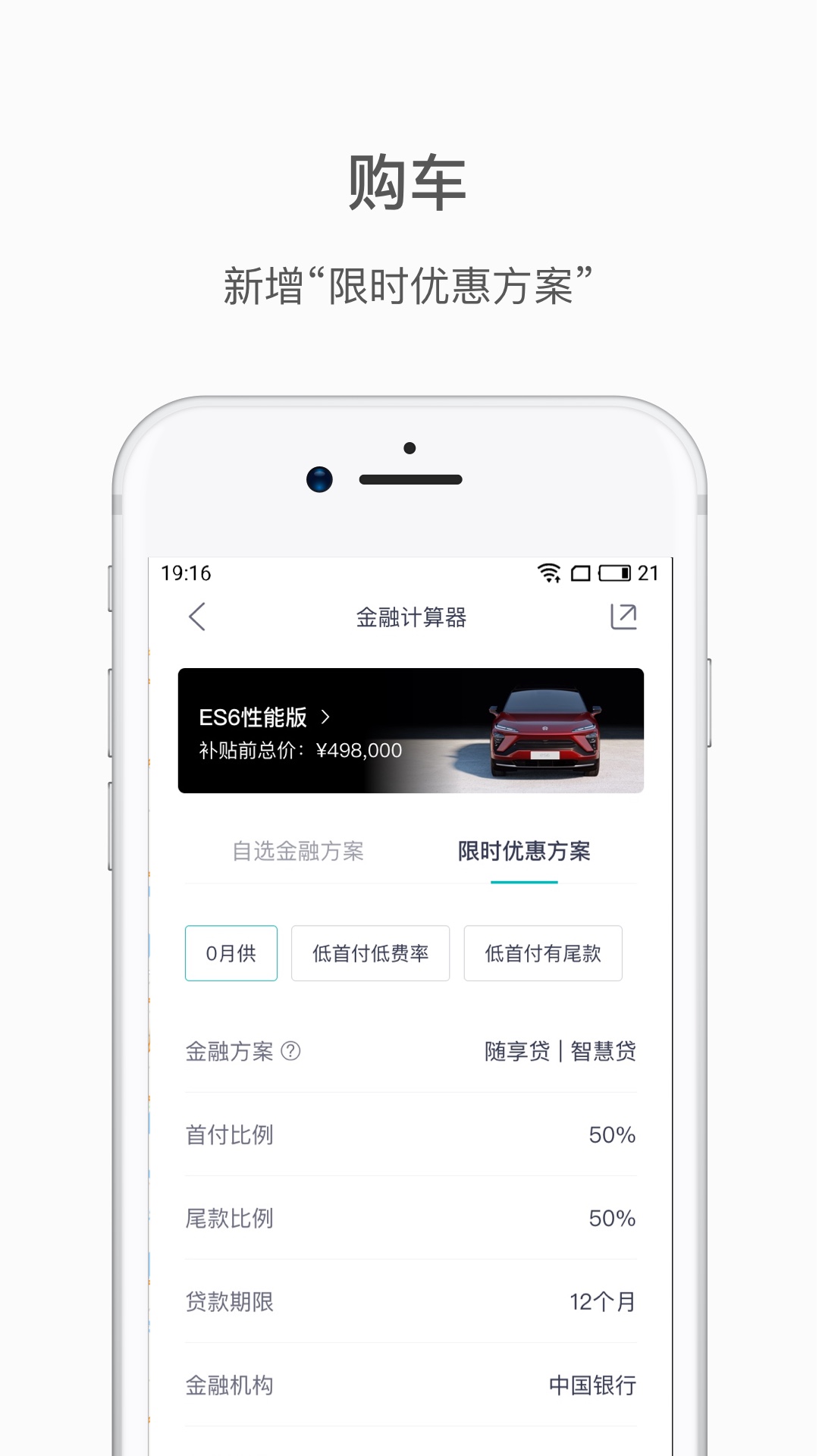 蔚来v3.6.1截图4