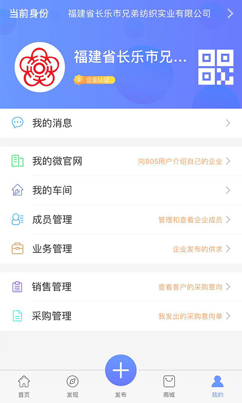 805纺织网v2.6.4.3截图4