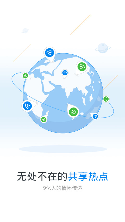 WiFi万能钥匙v4.3.61截图2