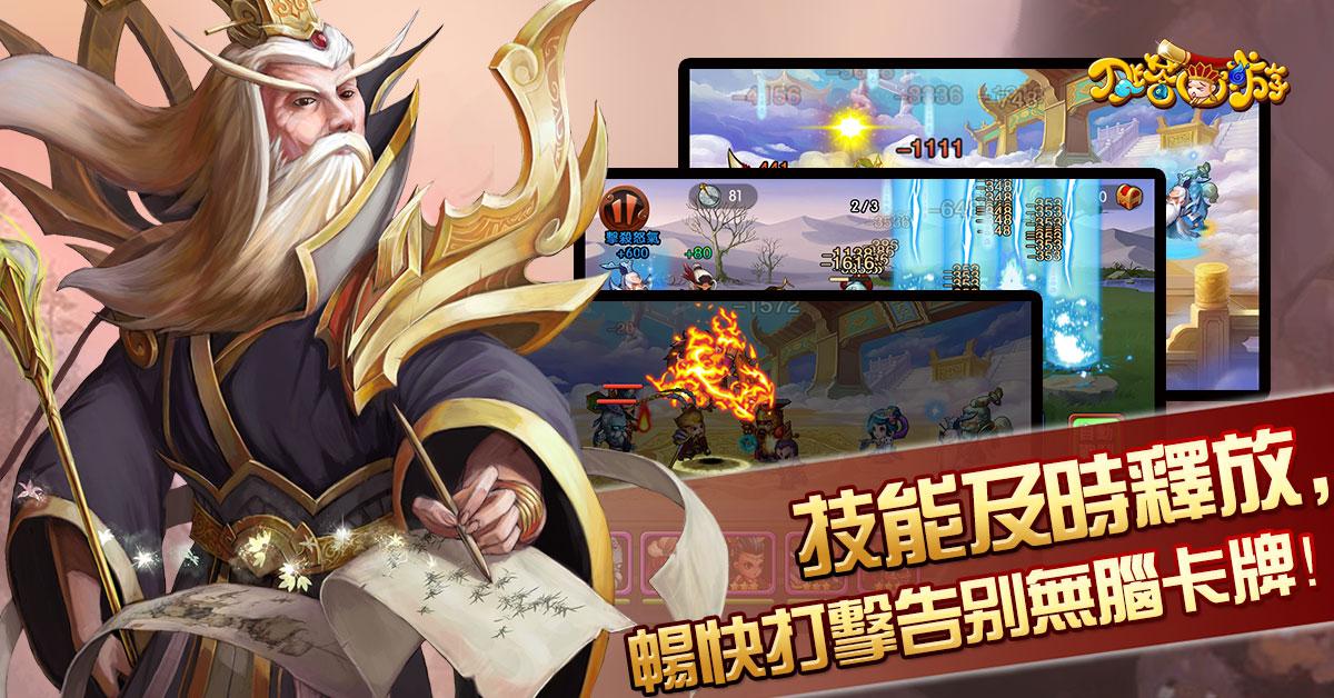 刀塔西遊：三界至尊截图2